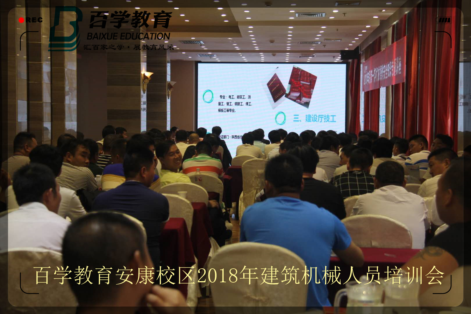 百学教育培训会
